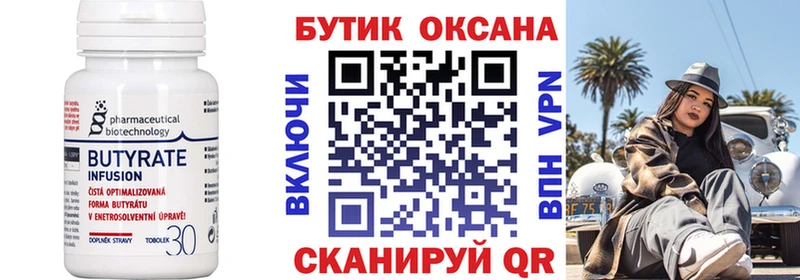 как найти   Якутск  OMG ссылки  Бутират вода 