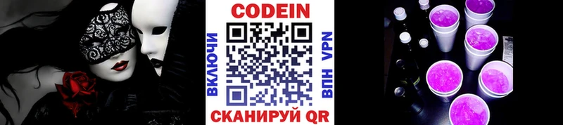 Кодеин Purple Drank  Якутск 
